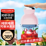 丽克特（recolte）日本品牌料理机家用多功能小型便携辅食机婴儿打果汁机打碎机搅拌机冰沙碎冰 研磨机绞肉料理机 纯铜电机-日本品牌-樱花粉-RCP-3（PK）