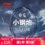 李宁（LI-NING）羽毛球拍 2023新款 雷霆小钢炮 轻量进攻型全碳素高磅羽拍 80简版 雷霆小钢炮5u 黑色 可拉31磅