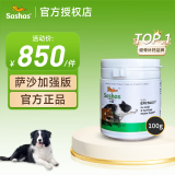 【原装进口】Sashas萨沙鲨鱼软骨素狗宠物关节灵关节粉速赛4C猫咪折耳猫软骨素泰迪髌骨脱位关节修复 速赛4C | 止痛消炎  100g/瓶