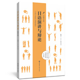 日语演讲与辩论（附赠音频）