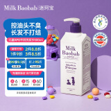 MilkBaobab迷珂宝儿童洗发水500ml温和男女孩专用3-6-12岁以上