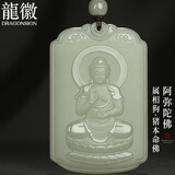 龍徽珠宝和田玉本命佛吊坠八大守护神阿弥陀佛浅青玉吊坠男款生日礼物