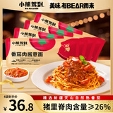 小熊驾到番茄肉酱意面215g*4袋 儿童意面家用方便面速食意粉通心粉拌面