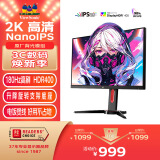 优派27英寸 LGD NanoIPS 2K高清 电竞显示器 180hz超频 1ms 低蓝光 HDR400外接显示屏 旋转升降VX2758