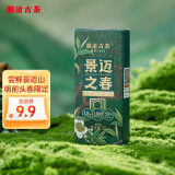 澜沧古茶叶普洱茶景迈之春云南普洱生普一级7g 2024年散茶盒装