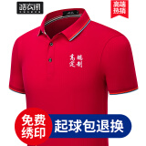 皓衣阁冰爽Polo文化衫t恤定制工作服刺绣企业工衣广告团体服聚会衫印字 【舒适款桑蚕丝】红色 M