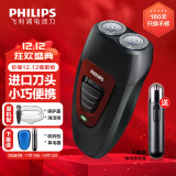 飞利浦（PHILIPS）剃须刀电动男士刮胡刀经典便携款 双刀头无绳充电电须刀 浮动剃须自动研磨刀头 生日礼物 红色-充电款+收纳包+鼻毛器 便携装