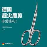 卓旗德国修眉剪刀小眉毛美容剪修剪器尖头不锈钢假睫毛化妆专用高端 德国尖头小眉剪