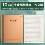 晨光（M&G）【16K/作文300格/10本】32页20行15列学生作业本软面抄加厚米黄护眼学生专用笔记本加厚本F16360E