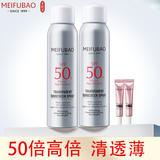 美肤宝（MEIFUBAO）美白隔离防晒素颜霜防水防汗提亮遮瑕bb高倍防晒户外学生女旗舰店 新品50倍防晒喷雾