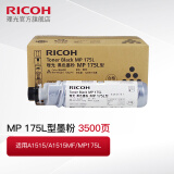 理光（Ricoh）MP 175L黑色墨粉碳粉A1515/A1515MF粉盒原装 1只