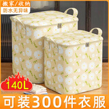哈乐熊 HA LE BEAR被子收纳袋子大容量搬家衣服棉打包袋被防潮防霉衣物整理箱储物袋 【真能装】特大号140L【米黄】