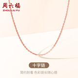 周六福18K金项链女十字链彩金项链素链生日礼物 红18K 约1g-46cm