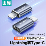 山泽Lightning转Type-C转接头转换器线安卓苹果转换头充电传输iPhone14/13Pro/Max/12/11/X/8Plus/7/6s