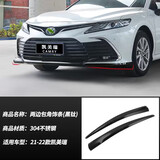 18-23款八代丰田凯美瑞前唇保险杠后杠装饰条护角防撞条改装配件 21-23（前杠两边包角）黑钛2件装