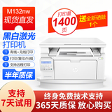 惠普hp M132snw/a 黑白激光二手打印机 95成新 A4多功能一体机 打印复印扫描 无线连接 【无线款】136W/132nw/130nw随机发 惠普 95成新