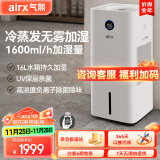 气熙（airx）高端无雾加湿器卧室家用办公室桌面 婴儿低噪 16L大容量 上加水 智能恒湿1600ml/h加湿量H16