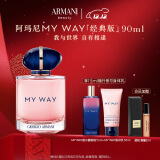 阿玛尼MYWAY自我无界香水90ml 木质花香调 礼盒生日礼物送女友