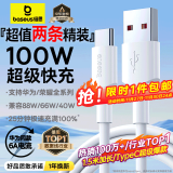 倍思Type-C数据线6A超级快充100W/66W充电线USB-C车载适用华为pura70/Mate60荣耀小米平板手机5A线1.5M