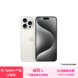 Apple/苹果 iPhone 15 Pro Max (A3108) 512GB 白色钛金属 支持移动联通电信5G 双卡双待手机