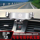 日产14代新轩逸 奇骏 逍客 天籁 骐达 尼桑专用汽车载手机支架车内仪表台导航架子内饰改装用品 【时尚银】12-19款轩逸/ 20-22款经典轩逸