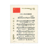 【方寸】J字邮票套票J43至J60中国邮票收藏集邮 J46 国庆三十周年 三组