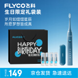 飞科（FLYCO）电动牙刷情侣送男友生日礼物充电防水智能声波震动深层清洁软毛牙刷FT7105深海蓝-生日限定款