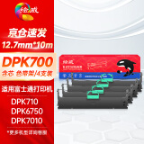 绘威DPK700色带架4支装 适用富士通dpk9500ga pro DPK710 DPK7010 6750P 700H/T 770 720T针式打印机