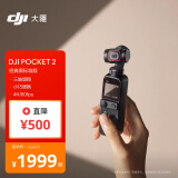 大疆 DJI Pocket 2 灵眸手持云台摄像机便携式 4K高清智能美颜运动相机 vlog全景摄影机大疆口袋相机