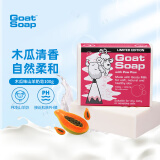 Goat Soap香皂儿童香皂澳洲进口山羊奶皂洗脸洗手洗澡润肤手工皂 木瓜味