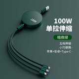 雅百达 数据线定制logo伸缩三合一6A超级快充100W一拖三华为66W适用苹果Type-c安卓小米手机充电器 【100W超级快充】暗夜绿+闪充头