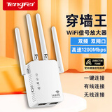 Tengfei wifi信号放大器千兆1200M双频5G无线信号增强扩大扩展中继器家用路由器网络信号穿墙