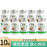 天狮锌补晶 0.2g粒*60粒 天狮产品【带码】 十瓶