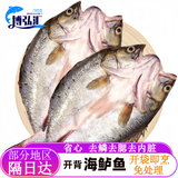 裕琳珑 开背海鲈鱼 调味去麟去腮去内脏 冷冻真空锁鲜 开袋即烹生鲜鱼类 三去海鲈鱼3条装(600-700g/条)