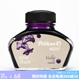 百利金 Pelikan德国进口墨水4001非碳素钢笔墨水 蓝紫色62.5ml