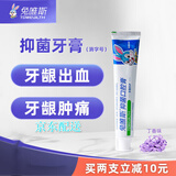 兔唯斯（TOWEALTH）护龈固齿牙膏（两支装）牙齿抑菌防护牙膏口腔膏 防护两支装 150g*2支 300g