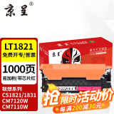 京呈适用联想CM7120W墨盒cm7110w CS1831 1831W硒鼓CS1821/W打印机粉盒碳粉 LT1821 品红色墨粉盒 易加粉