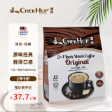 泽合（CHEK HUP）怡保白咖啡原装进口马版原味三合一速溶白咖啡条装480g