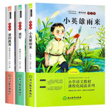 快乐读书吧六年级上册（套装3册) 爱的教育+童年+小英雄雨来 人民教育出版社人教版课本配套课外阅读书目小学统编语文教材配套课外阅读书目