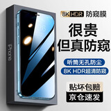 驰浪者 适用苹果15/15pro钢化膜iphone15promax陶瓷膜手机膜plus防摔高清防窥抗指纹抗蓝光全屏贴膜保护 2片装【加强版- 25°防窥】听筒无孔 保护隐私 iPhone 15