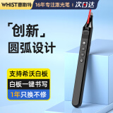 惠斯特188红光翻页笔PPT触控书写笔会议教学老师用演示器投影笔希沃白板激光指示笔多媒体音控笔智能充电
