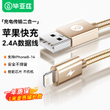 毕亚兹苹果充电线快充数据线USB to Lightning适用iPhone14promax/13Pro/12/8/7手机iPad平板车载1米金色