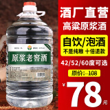 黔立浓香型十斤大桶装白酒纯粮食酒高粱酒泸州高度白酒散装泡酒用酒水 42度 5L 1桶 原浆老窖酒 自饮/泡酒