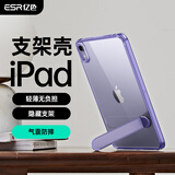 亿色【透亮不易发黄】iPad mini7/6保护壳苹果A17Pro芯片8.3英寸平板保护套全包防摔抗弯轻薄支架壳 升级支架壳【紫边剔透白】横竖两用 iPad mini 6/7通用