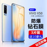 东烁 适用vivoX50钢化膜 x50手机膜全屏覆盖抗蓝光防指纹防爆防摔钻石玻璃保护贴膜 vivo X50 全屏【超清版】3片装+送礼品