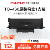 奔图TO-460粉盒适用P3022D/DWS、P3060DW、M6760DW、M7160DW TO-460粉盒1只装（约1500页）