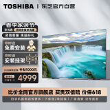 东芝（TOSHIBA）电视65Z600MF 65英寸144Hz高分区背光客厅影院全面屏 4K超高清液晶智能平板游戏高刷火箭炮电视机