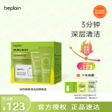 碧菲音（BE PLAIN）绿豆泥膜深层清洁套盒（泥膜120ml+洗面奶20ml+去角质乳15ml）