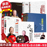 正版 曾仕强全集16册 易经的智慧+易经奥秘+论语的生活智慧+论三国智慧+道德经的玄妙+详解道德经