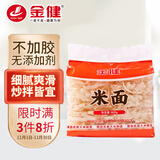 金健米面河粉800g 湖南常德桂林特产米粉宽粉干炒米线广东扁粉